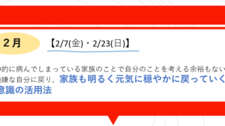 ２月の体験グループセッション【ココロフリー】