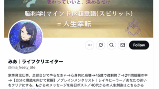 みあ|ライフクリエイター