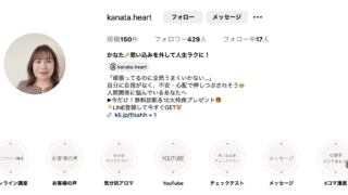 アロマ心理カウンセラーkanata/人生を楽しむヒント💡