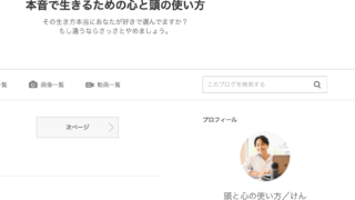 本音で生きるための心と頭の使い方