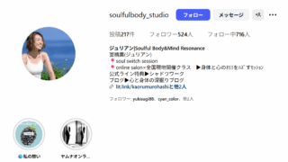 ジュリアン|Soulful Body&Mind Resonance 室橋薫(ジュリアン)