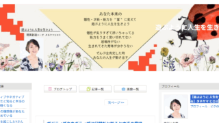  【遊ぶように 人生を生きる】タネヤマ ヒロミ