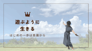 ココロフリーな人生へ リアルタイムオンラインセミナー