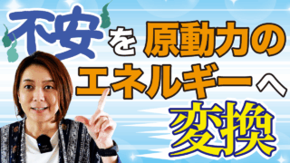 【不安ゼロ】お金・時間の制限を外したら人生が変わった話