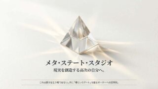 メタステってどんなの？